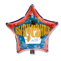 Шар звезда фольга Выпускник Рисунки
