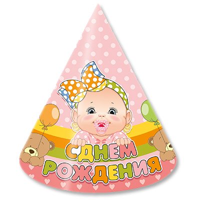 Колпак С ДР Малыш девочка 6шт.