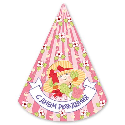 Колпак С ДР Девочка Ретро 6шт.