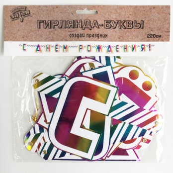 Гирлянда-буквы С ДР Радуга фольга 220см
