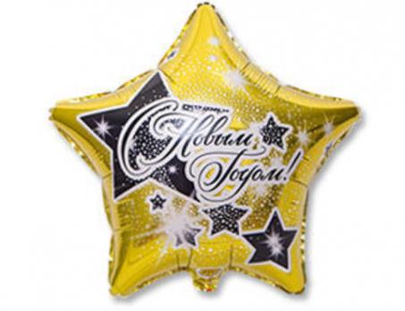 Шар звезда фольга С НОВЫМ ГОДОМ Звезды