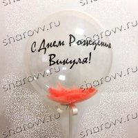 Бабл с надписью 50см.