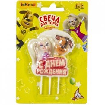 Свеча д/торта Барбоскины С ДР.