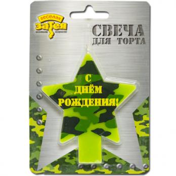 Свеча д/торта С ДР Камуфляж.