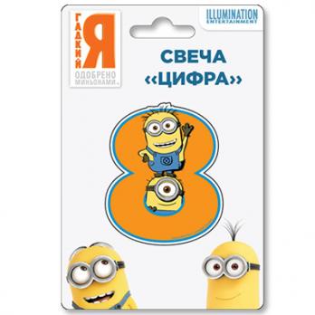 Свеча -цифра 8 Миньоны 7см.