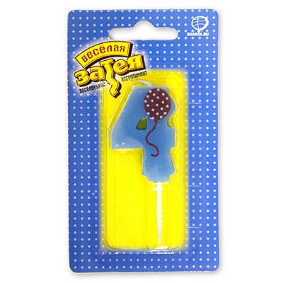 Свеча -цифра 4 Шарик 4,5см.