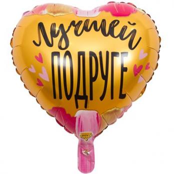 Шар фольга ЛУЧШЕЙ ПОДРУГЕ