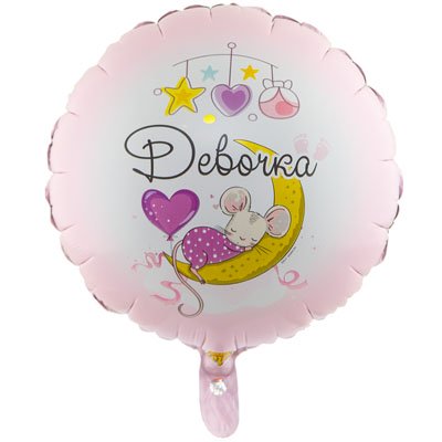 Шар фольга ДЕВОЧКА С рождением