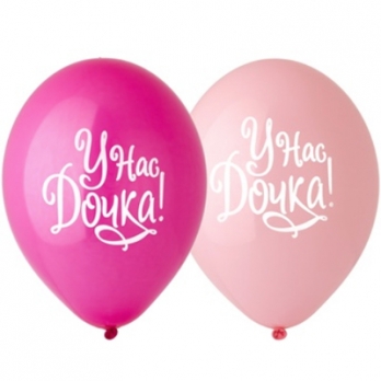 Шары латекс У нас Дочка!
