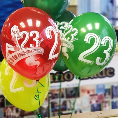 Шары латекс 23 февраля