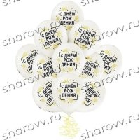 Шары С днем рождения, золотое конфетти