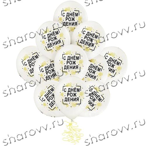 Шары С днем рождения, золотое конфетти