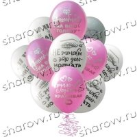 Шарики латекс Настоящей Леди