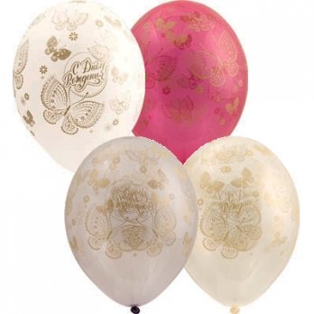 Шары латекс С Днем Рождения, бабочки