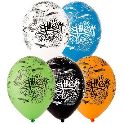 Шарики с гелием С ДР Граффити