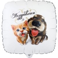 Шар квадрат фольга ПОЗДРАВЛЯЕМ Питомцы