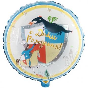 Шар круг фольга ДР Рыцарь и Дракон Шар круг фольга ДР Рыцарь и Дракон