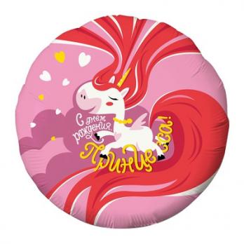 Шар круг фольга С ДР ПРИНЦЕССА Единорог