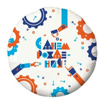 Шар круг фольга С ДР Роботы