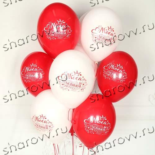 Шарики с гелием Моей любимой