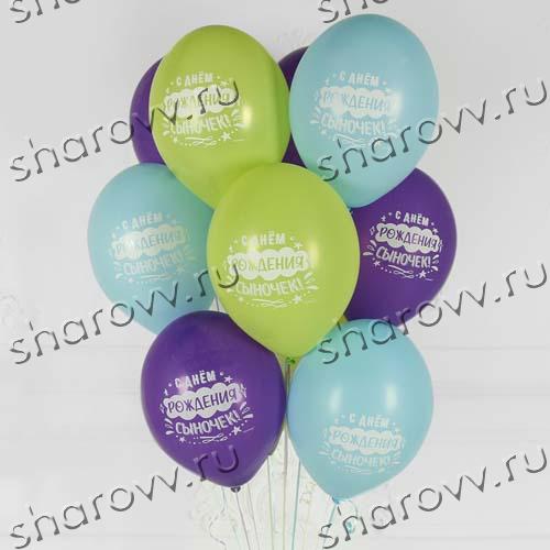 Гелиевые шары С ДР Сыночек