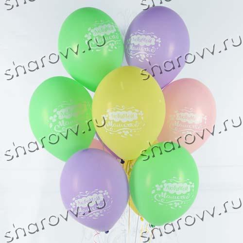 Шарики с гелием Любимой мамочке