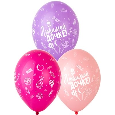 Шарики с гелием Любимой дочке