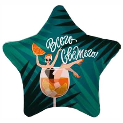 Шар звезда фольга Всего свежего