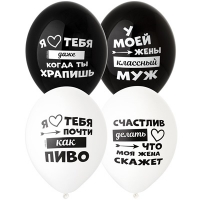 Шары латекс Лучшая жена