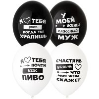Шары латекс Лучшая жена