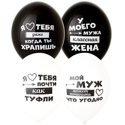 Шарики латекс Лучший муж