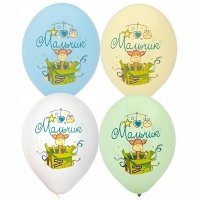Шары латекс С рождением мальчик 5цв