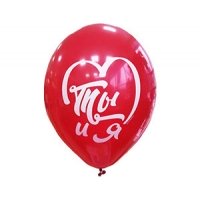 Шары латекс Ты и Я