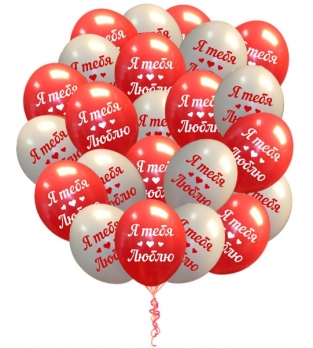 Шарики латекс Я тебя люблю