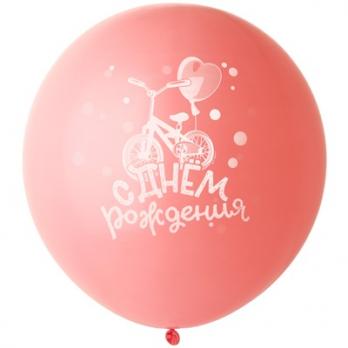 Шар большой 60см. С ДР Велосипед розовый