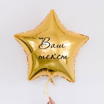 10 фольгированных шаров с печатью