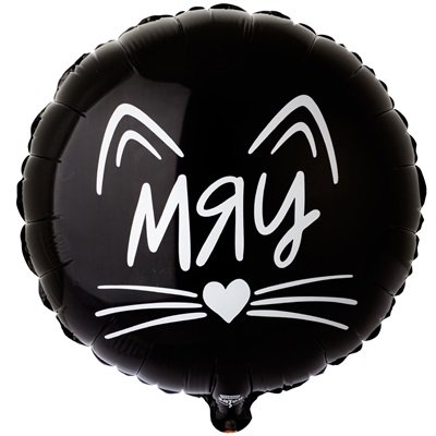 Шарик круг Мяу Котик