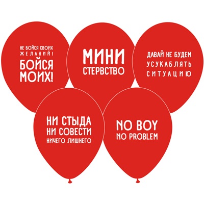 Шары латекс Оскорбительные красные
