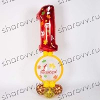 Стойка из шариков "На 1 сентября"