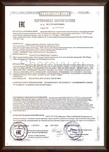 Сертификат соответствия на праздничные аксессуары Impex Company