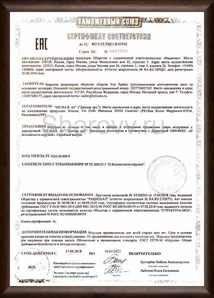 сертификат соответствия на латексные воздушные шары Gemar