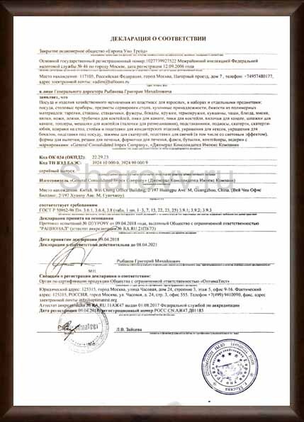 Декларация соответствия праздничные стаканчики Impex Company