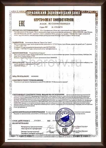 сертификат соответствия на воздушные шары Pioneer, Qualatex