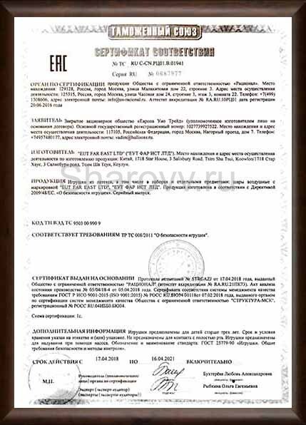 сертификат соответствия на латексные воздушные шары Eut Far East Ltd
