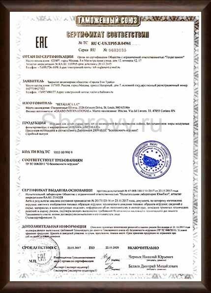 сертификат соответствия на фольгированные воздушные шары Grabo