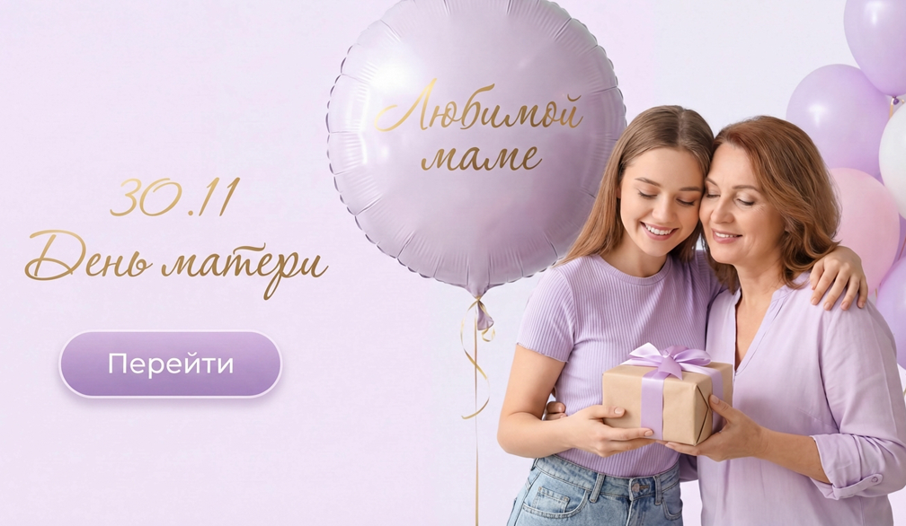 Воздушные шарики на День Матери